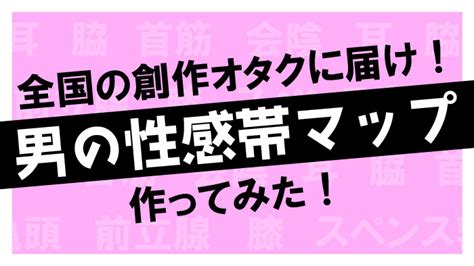 男 乳首 性感 帯|男性の性感帯って意外に多い！？乳首やアナルなど男の性感帯の .